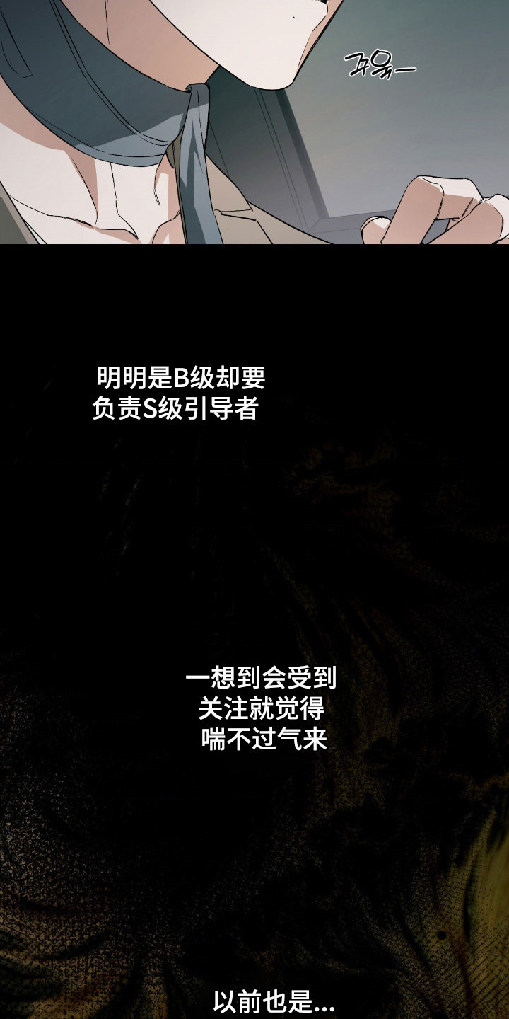 能力者超燃剪辑漫画,第32章：真正目的2图