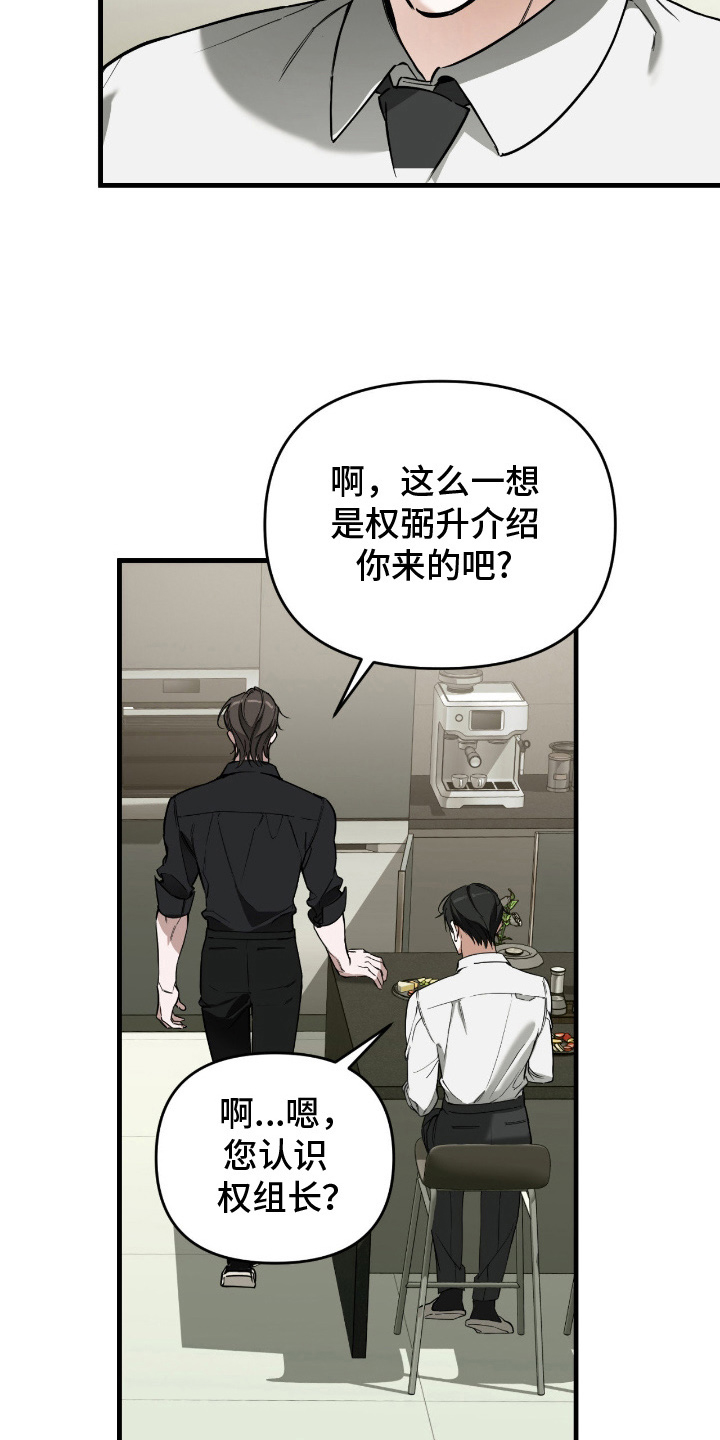 能力者的黑科技物语漫画,第9章：逆向引导4图
