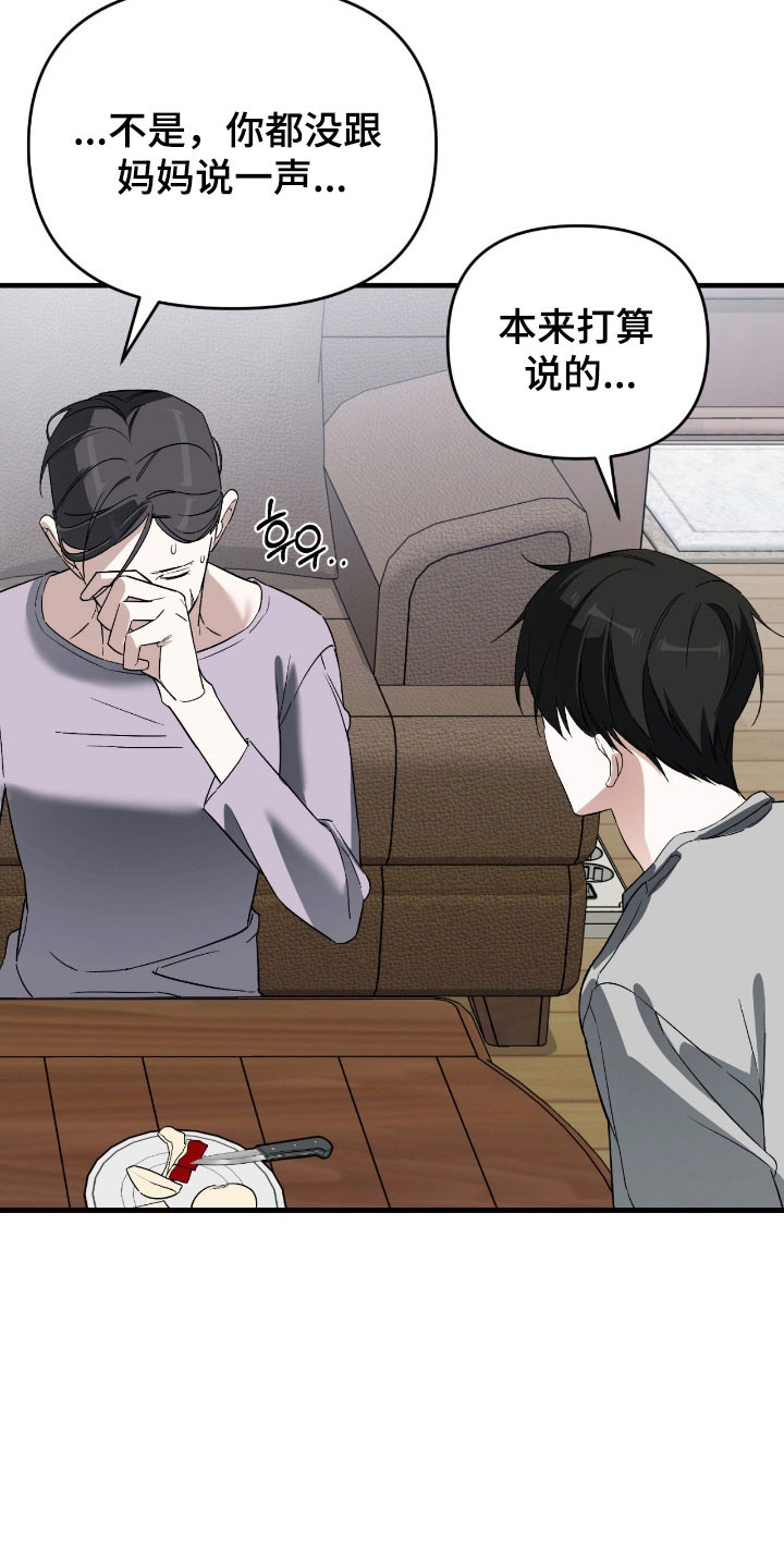 能力者的优势在哪漫画,第30章：有所隐瞒4图