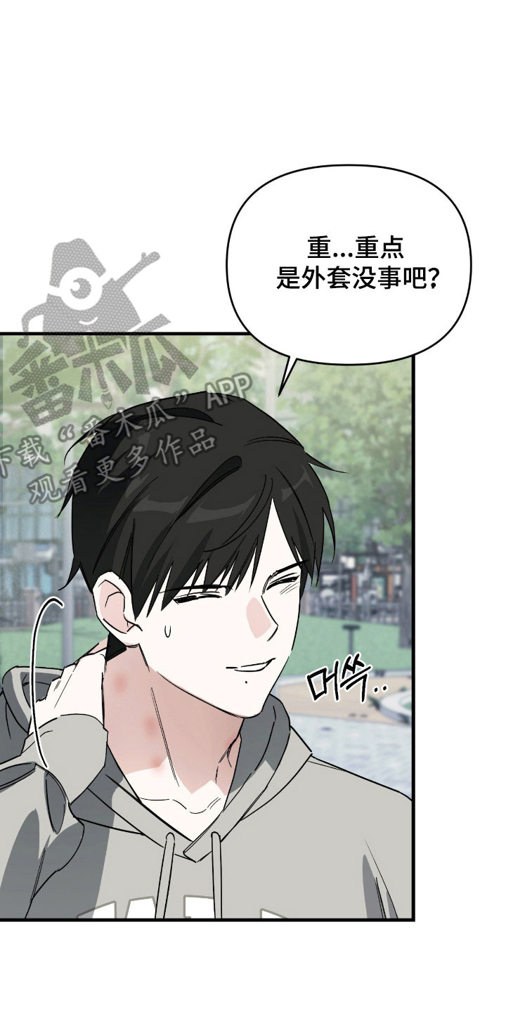 能力者禁猎区漫画,第27章：重新聊聊4图