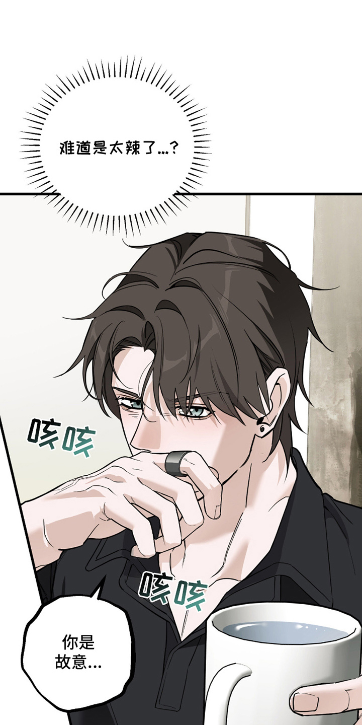 能力者的黑科技物语漫画,第6章：特制调料3图