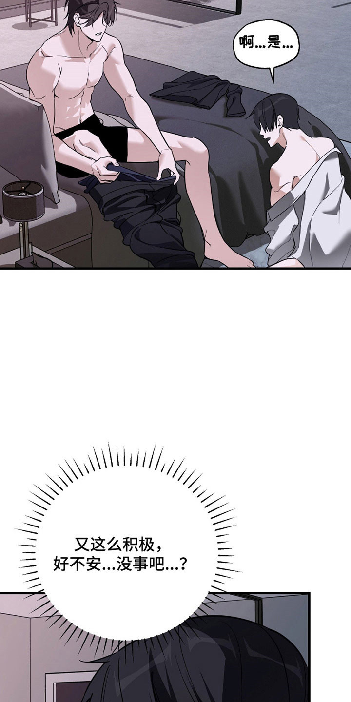 能力者禁猎区漫画,第20章：礼貌距离5图