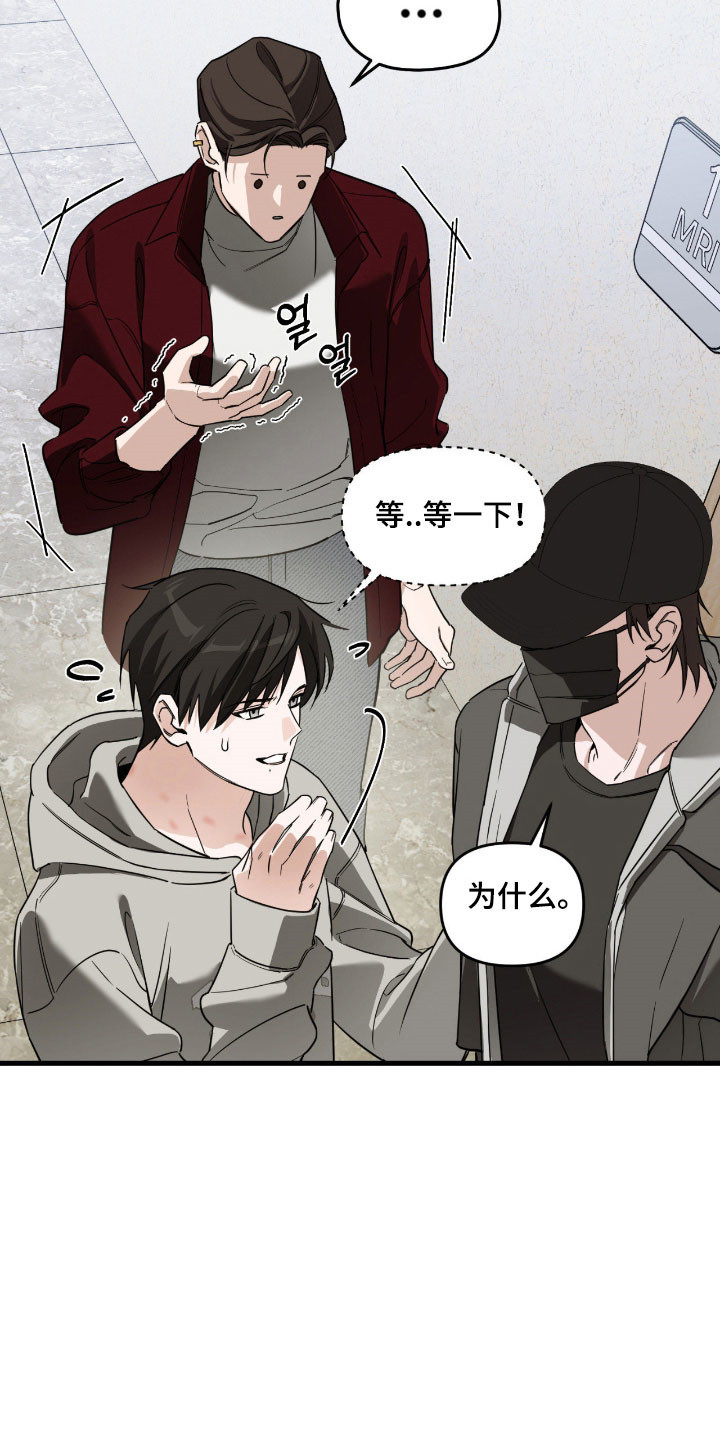 能力者禁猎区漫画,第24章：亲戚关系4图