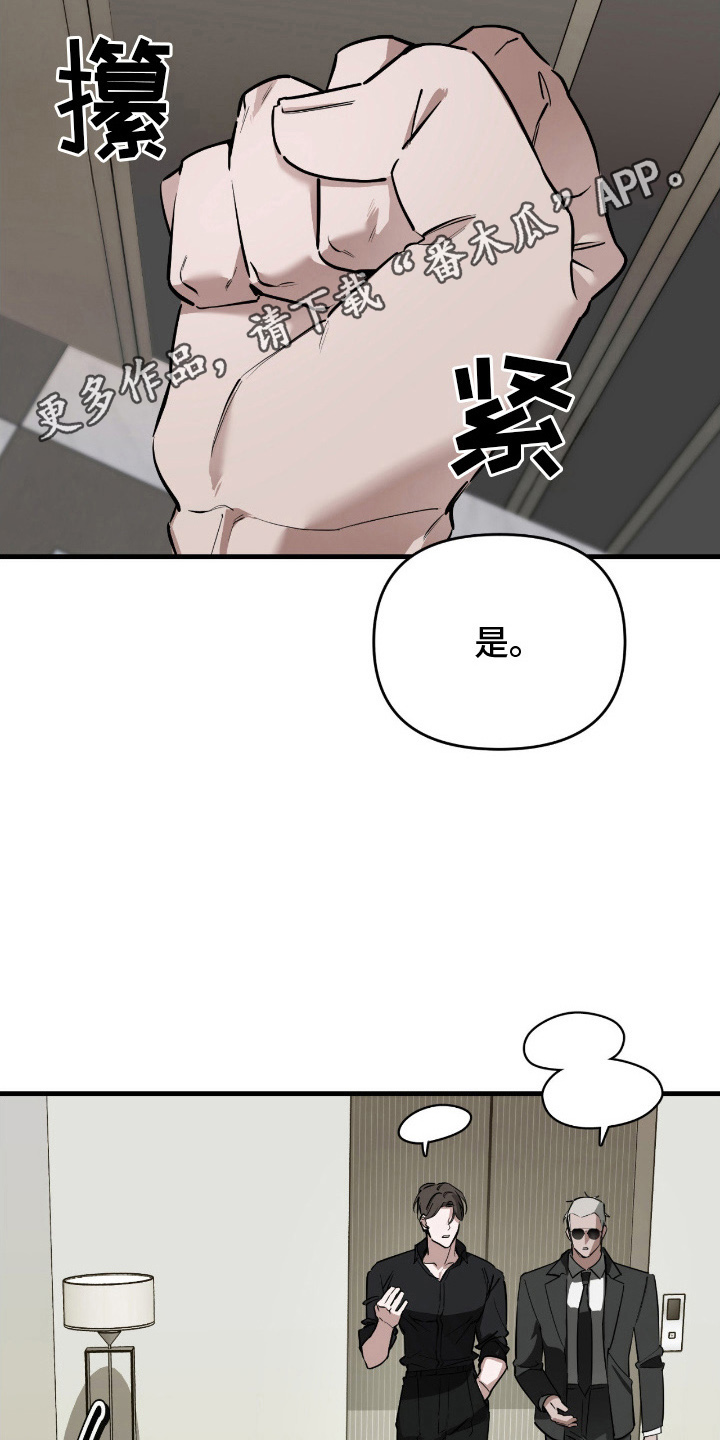 能力者禁猎区漫画,第8章：监视2图