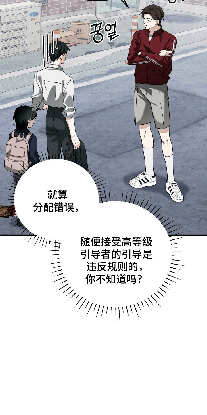 能力者禁猎区漫画,第29章：傲慢语气1图