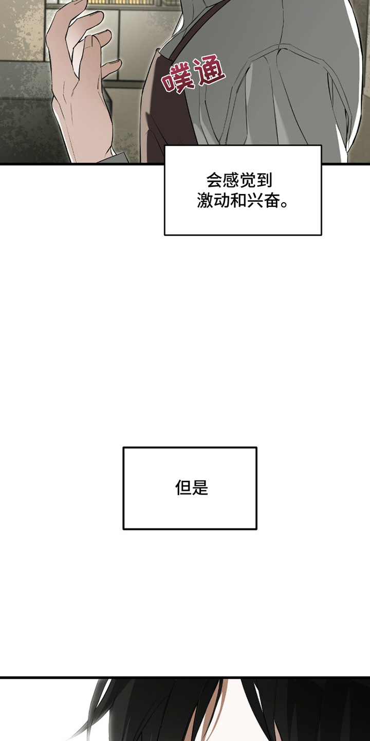 能力者禁猎区漫画,第7章：接触5图