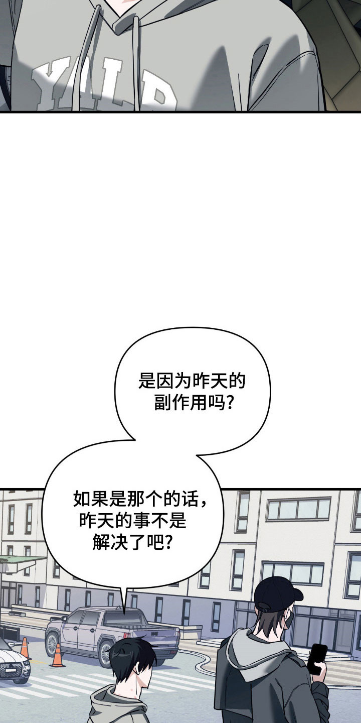 能力者的黑科技物语漫画,第23章：遇到疯子5图