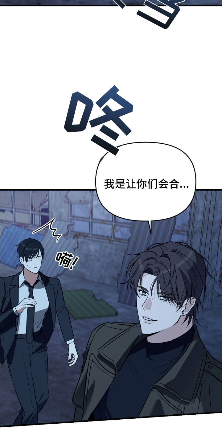 能力者禁猎区漫画,第16章：想拥有5图