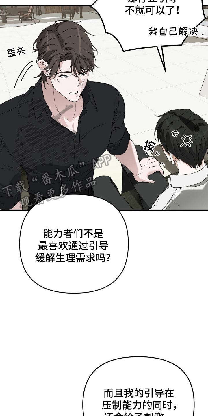 能力者禁猎区漫画,第12章：已经注定2图