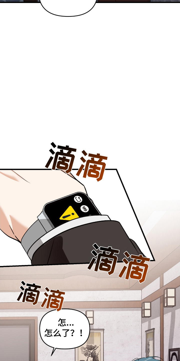 能力者禁猎区漫画,第14章：真心的1图