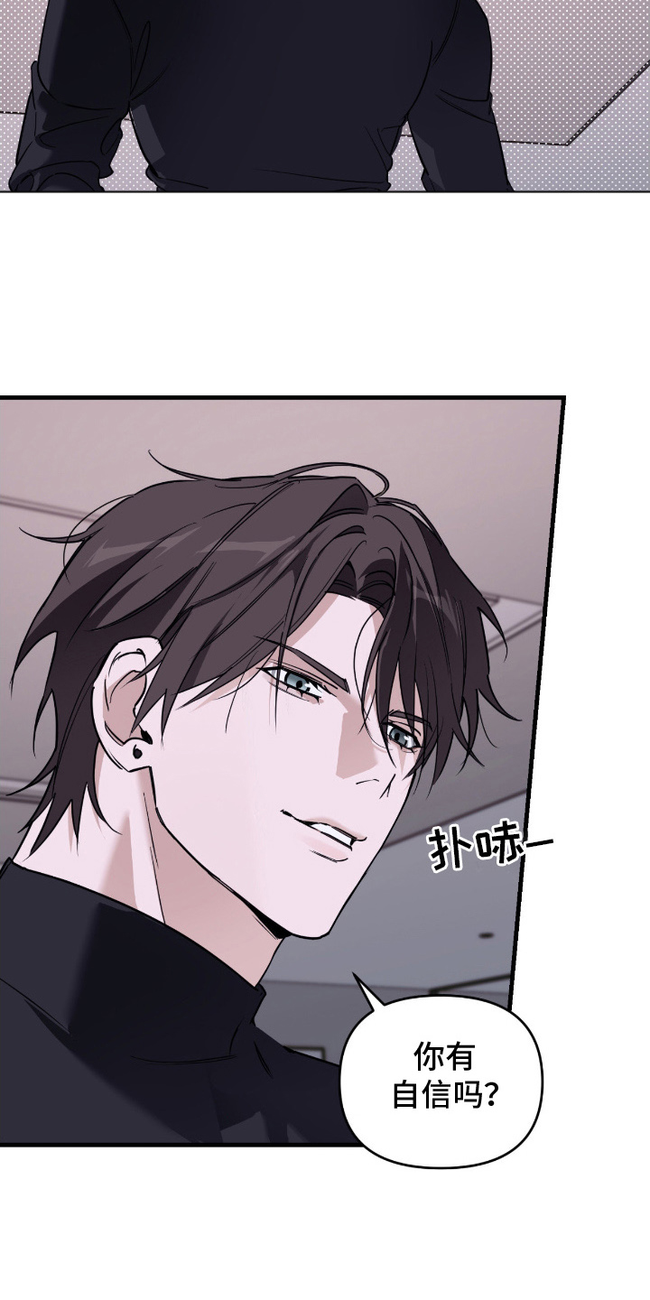 能力者动漫角色介绍漫画,第19章：你有自信吗3图