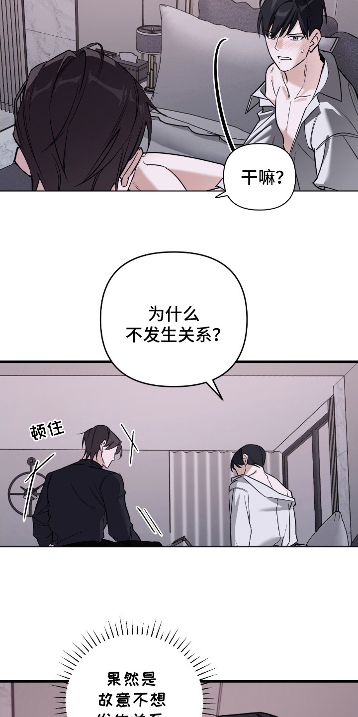 能力者禁猎区漫画,第19章：你有自信吗3图