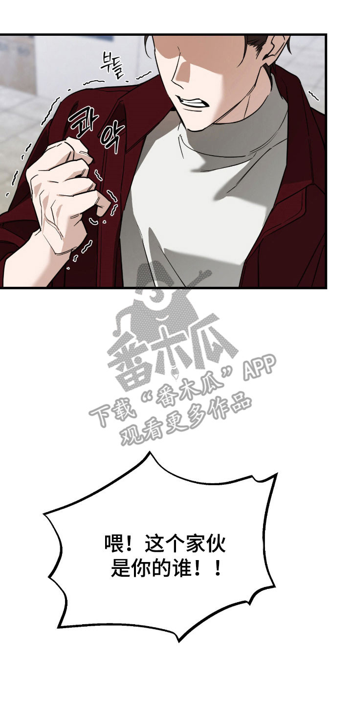 能力者禁猎区漫画,第24章：亲戚关系5图