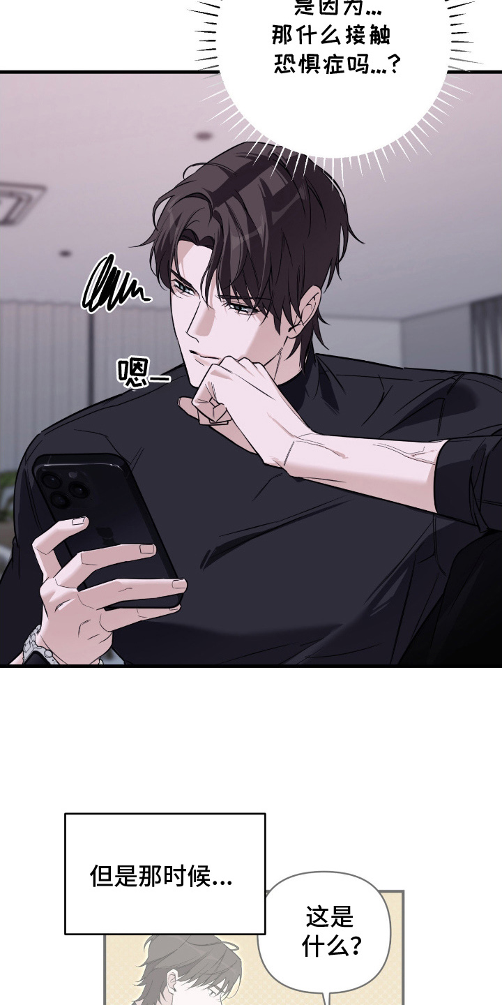 能力者禁猎区漫画,第19章：你有自信吗1图