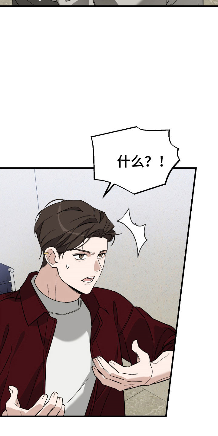 能力者禁猎区漫画,第24章：亲戚关系1图