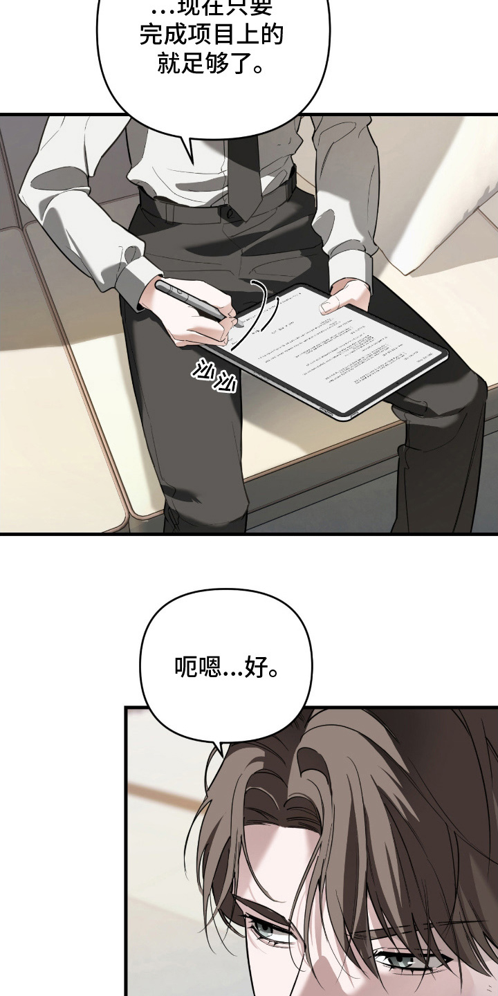 能力者ace最强组合漫画,第12章：已经注定1图