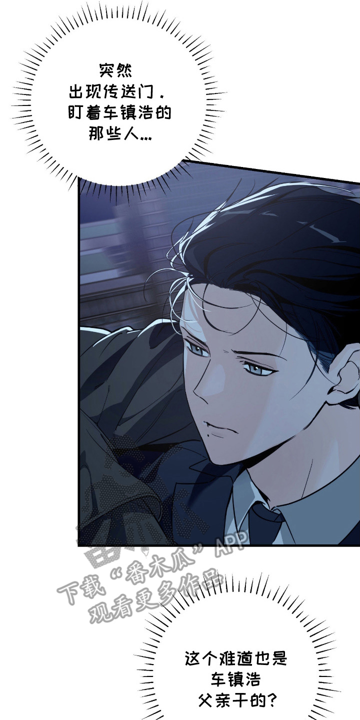 能力者和ace漫画,第15章：绑架2图