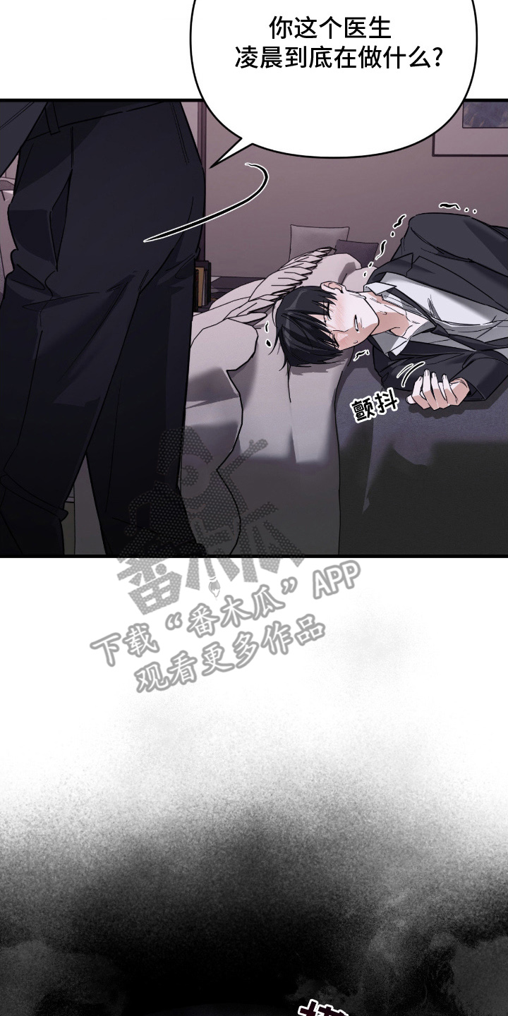 能力者禁猎区漫画,第17章：超乎想像1图