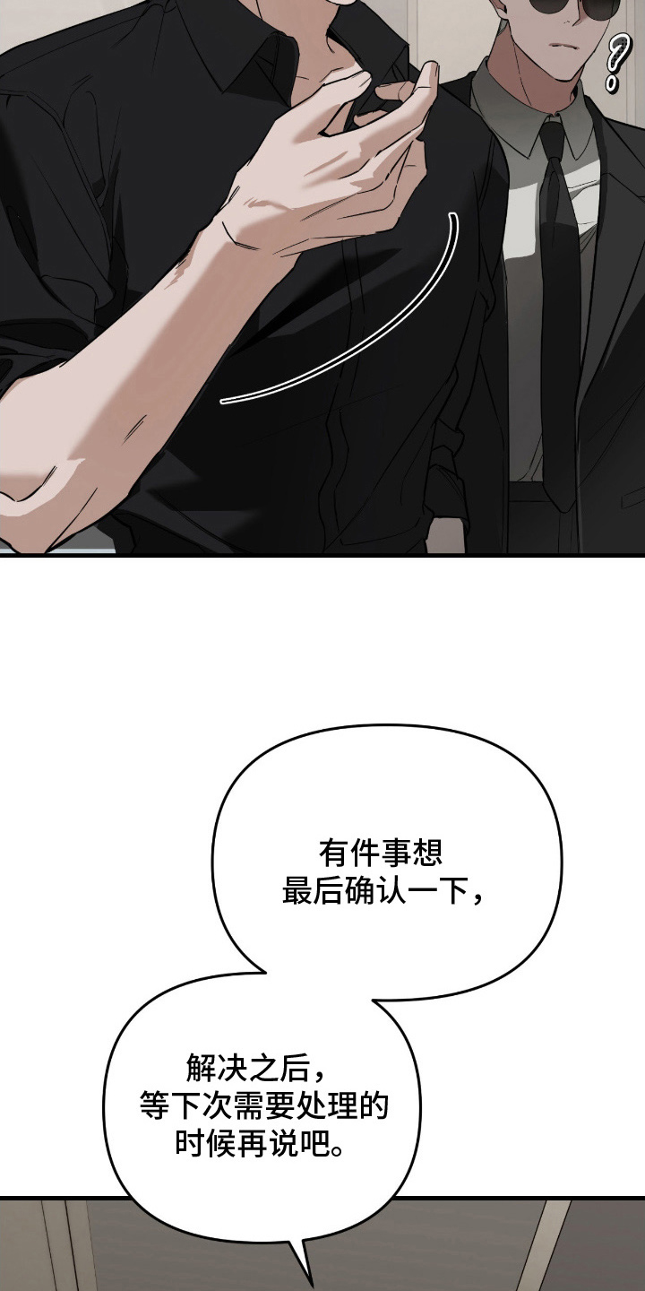 能力者禁猎区漫画,第8章：监视1图