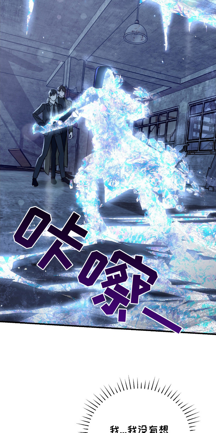 能力者禁猎区漫画,第16章：想拥有2图