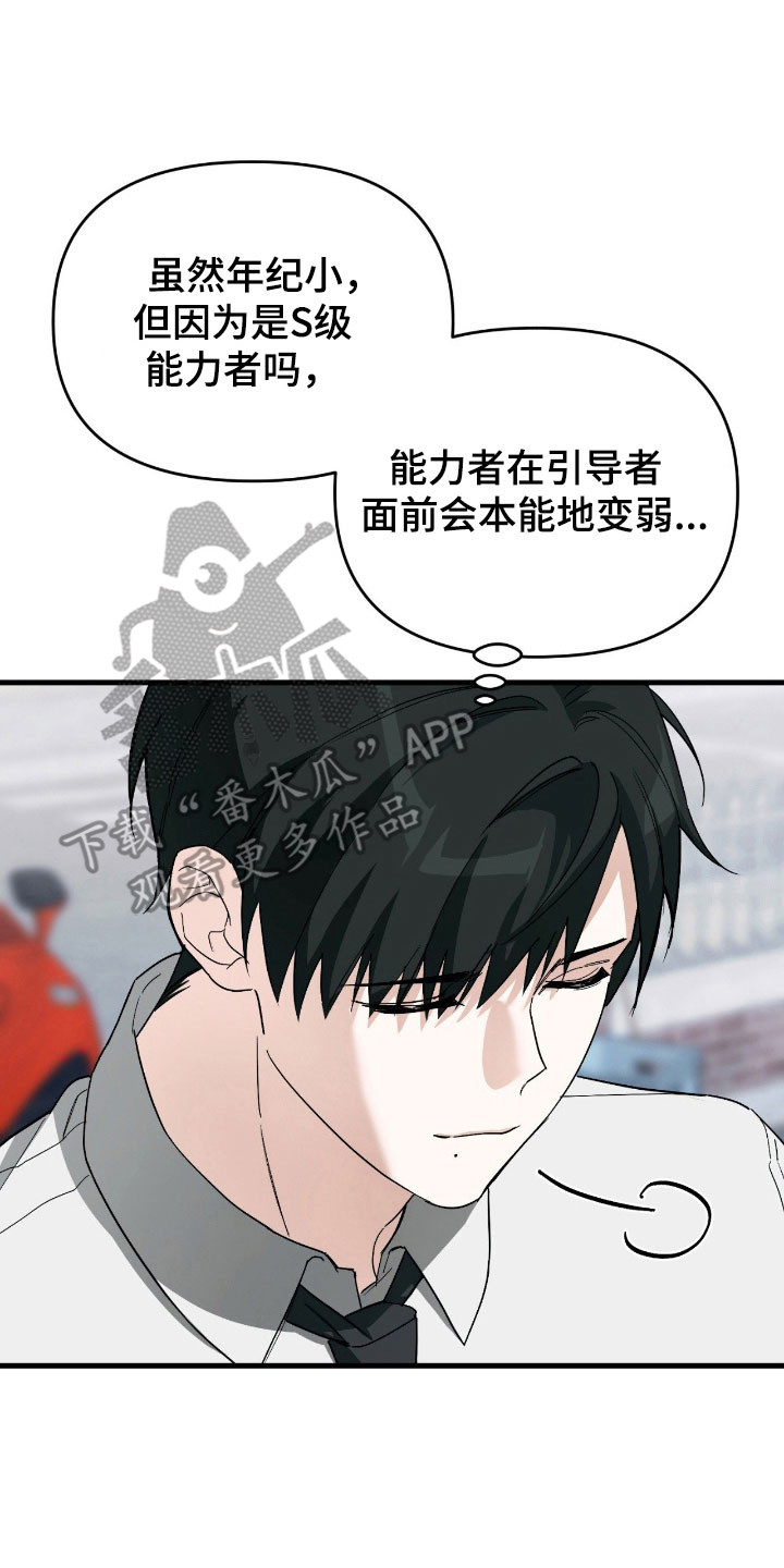 能力者禁猎区漫画,第28章：派对5图