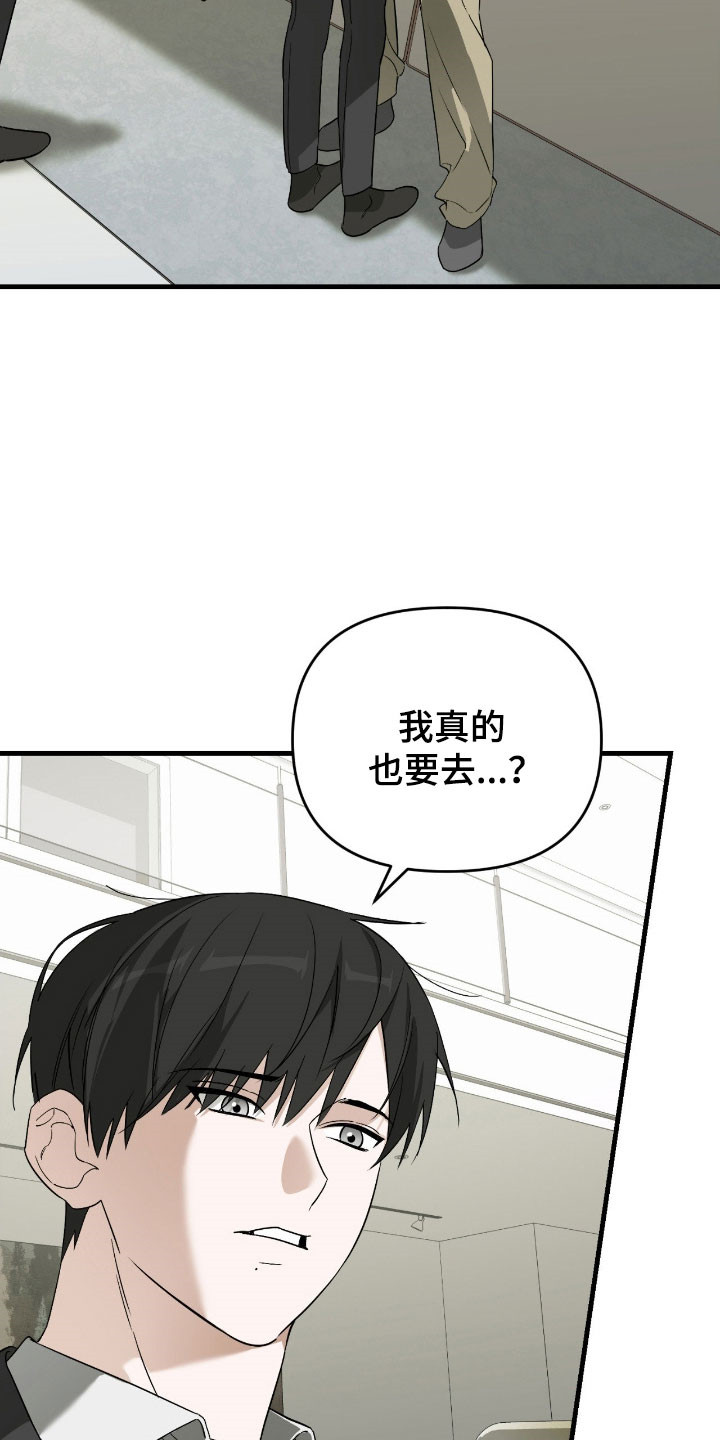 能力者实力分析漫画,第31章：派对邀请4图