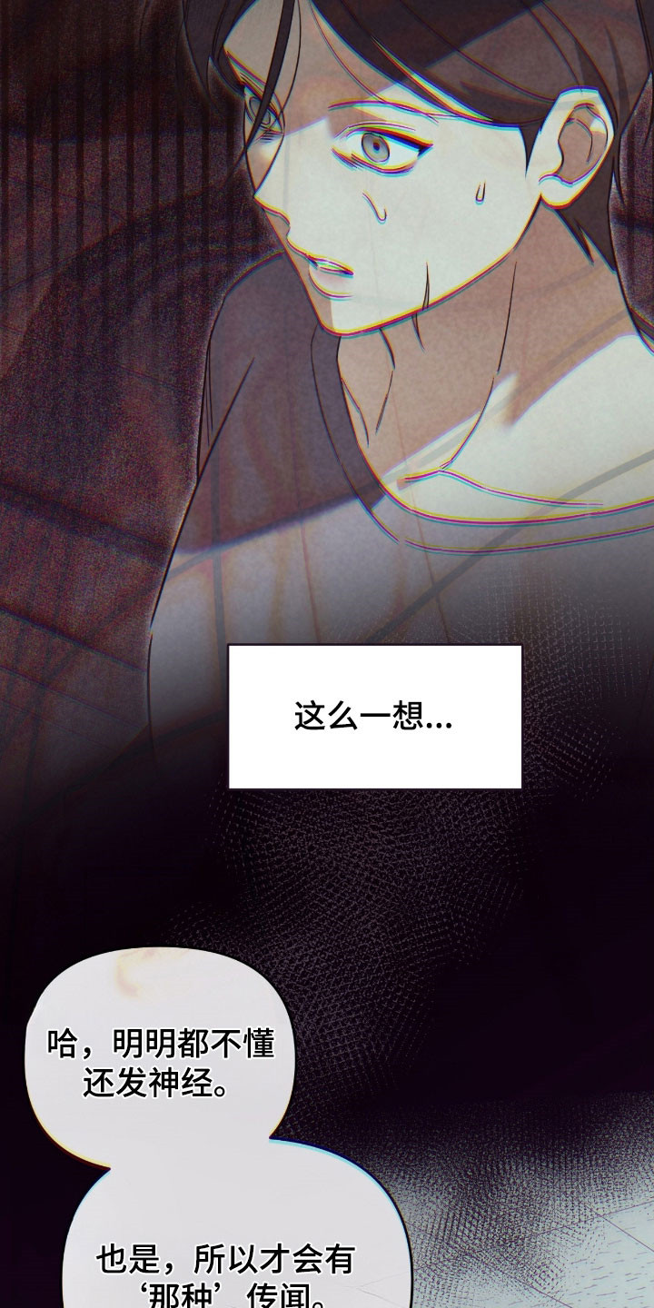 能力者超燃剪辑漫画,第30章：有所隐瞒5图