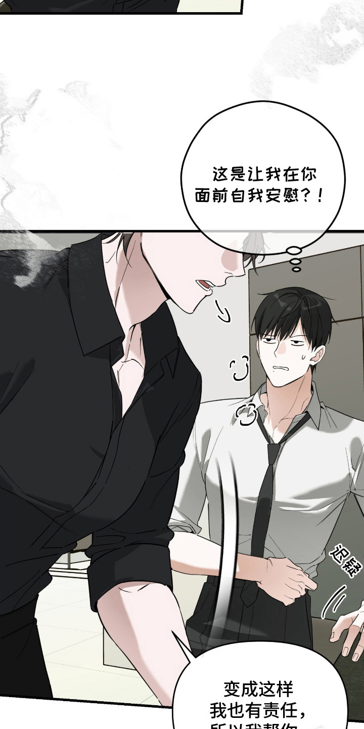 能力者猎人漫画,第11章：尽快答复4图