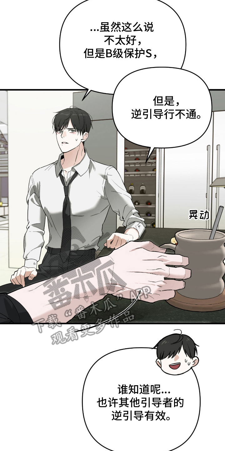 能力者禁猎区漫画,第11章：尽快答复2图