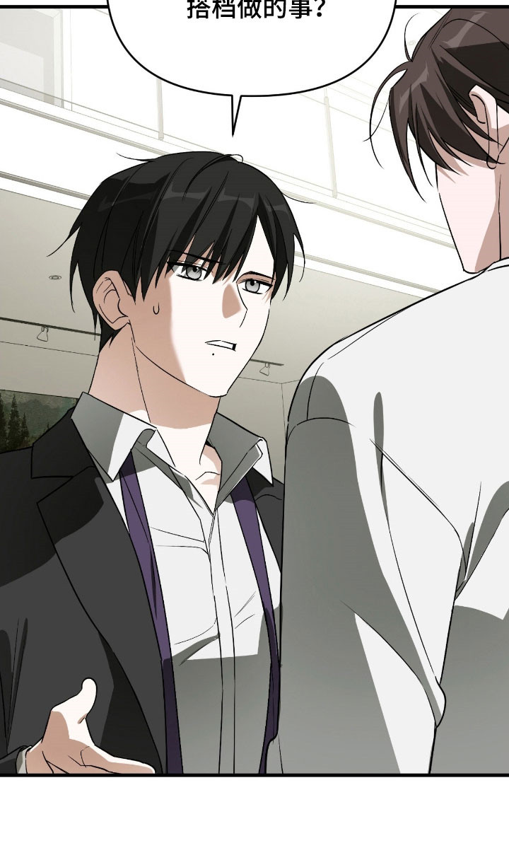 能力者实力分析漫画,第31章：派对邀请2图