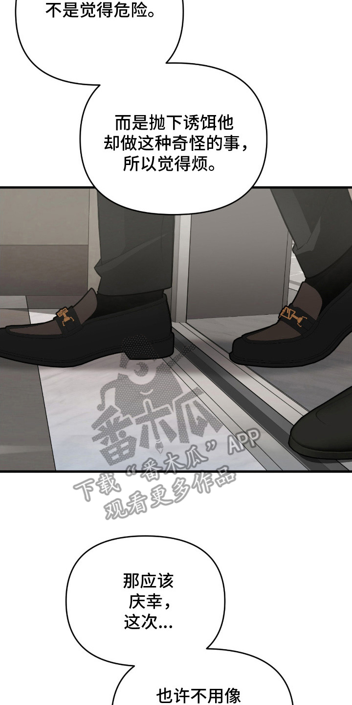 能力者禁猎区漫画,第8章：监视3图