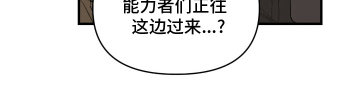 能力者禁猎区漫画,第14章：真心的2图