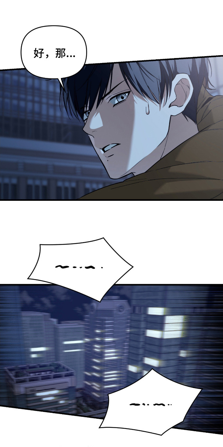 能力者和ace漫画,第15章：绑架1图