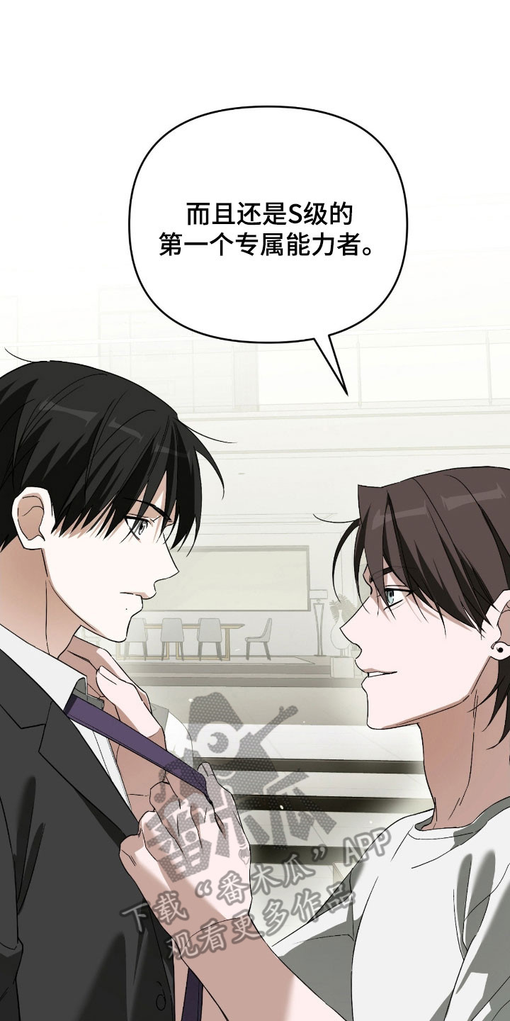 能力者实力分析漫画,第31章：派对邀请1图