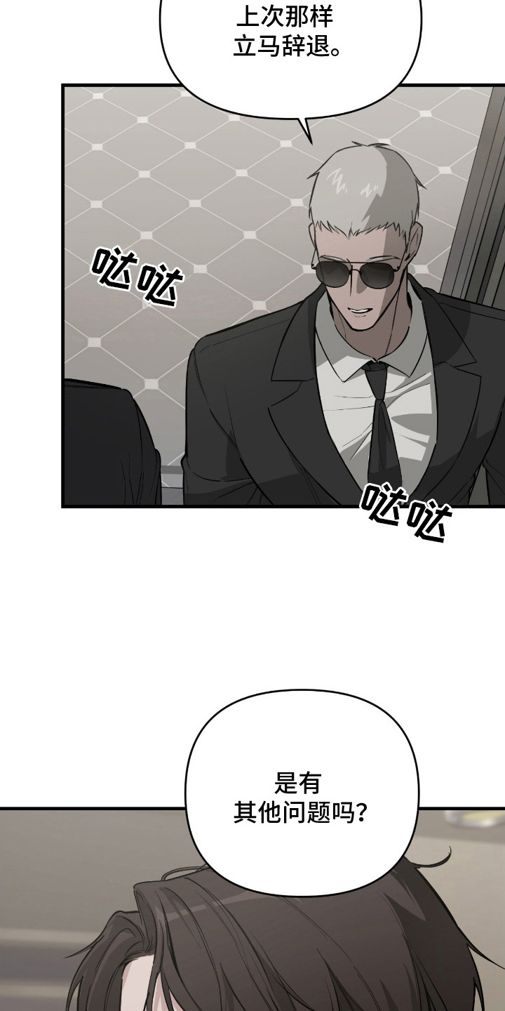 能力者禁猎区漫画,第8章：监视4图