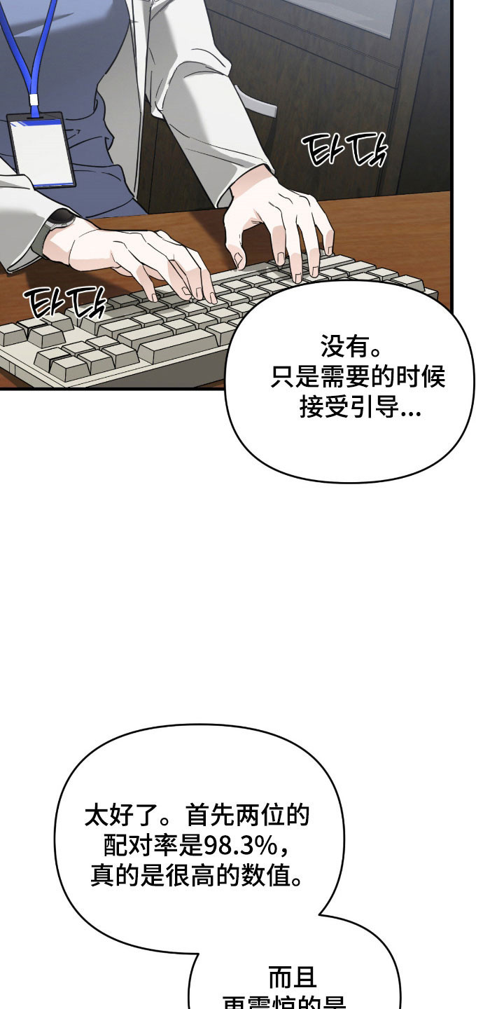 能力者001漫画,第25章：被标记了1图