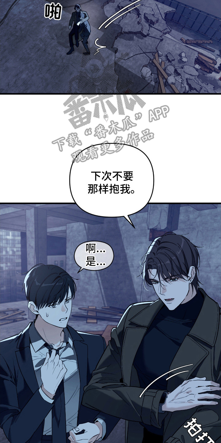 能力者和ace漫画,第15章：绑架4图