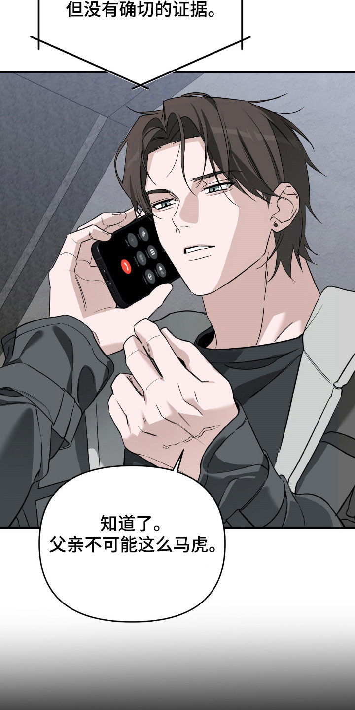 能力者禁猎区漫画,第25章：被标记了5图