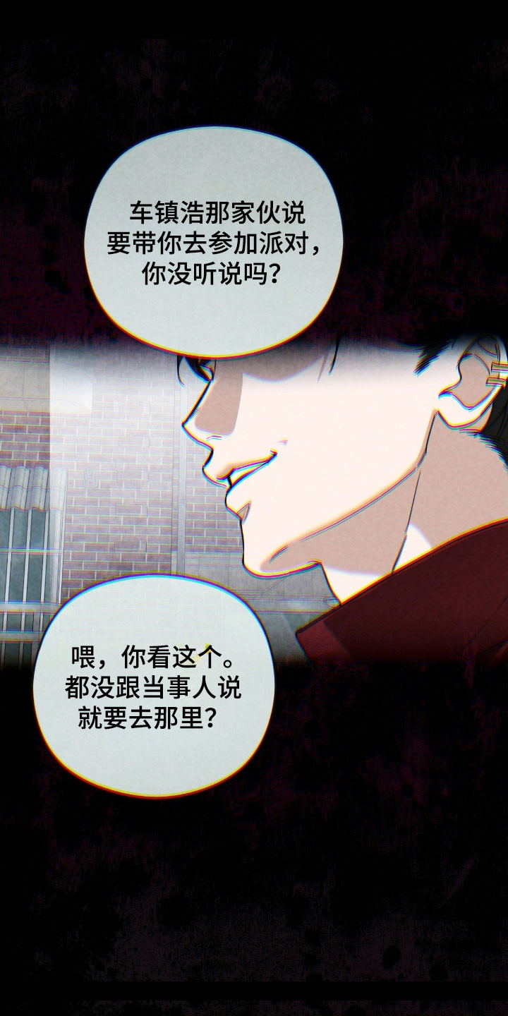 能力者实力分析漫画,第31章：派对邀请4图