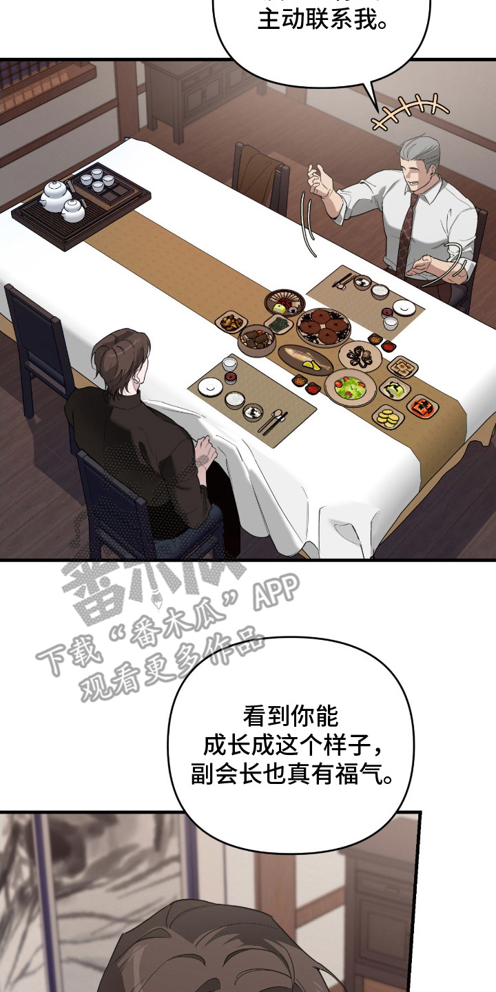 能力者禁猎区漫画,第13章：明显下降2图