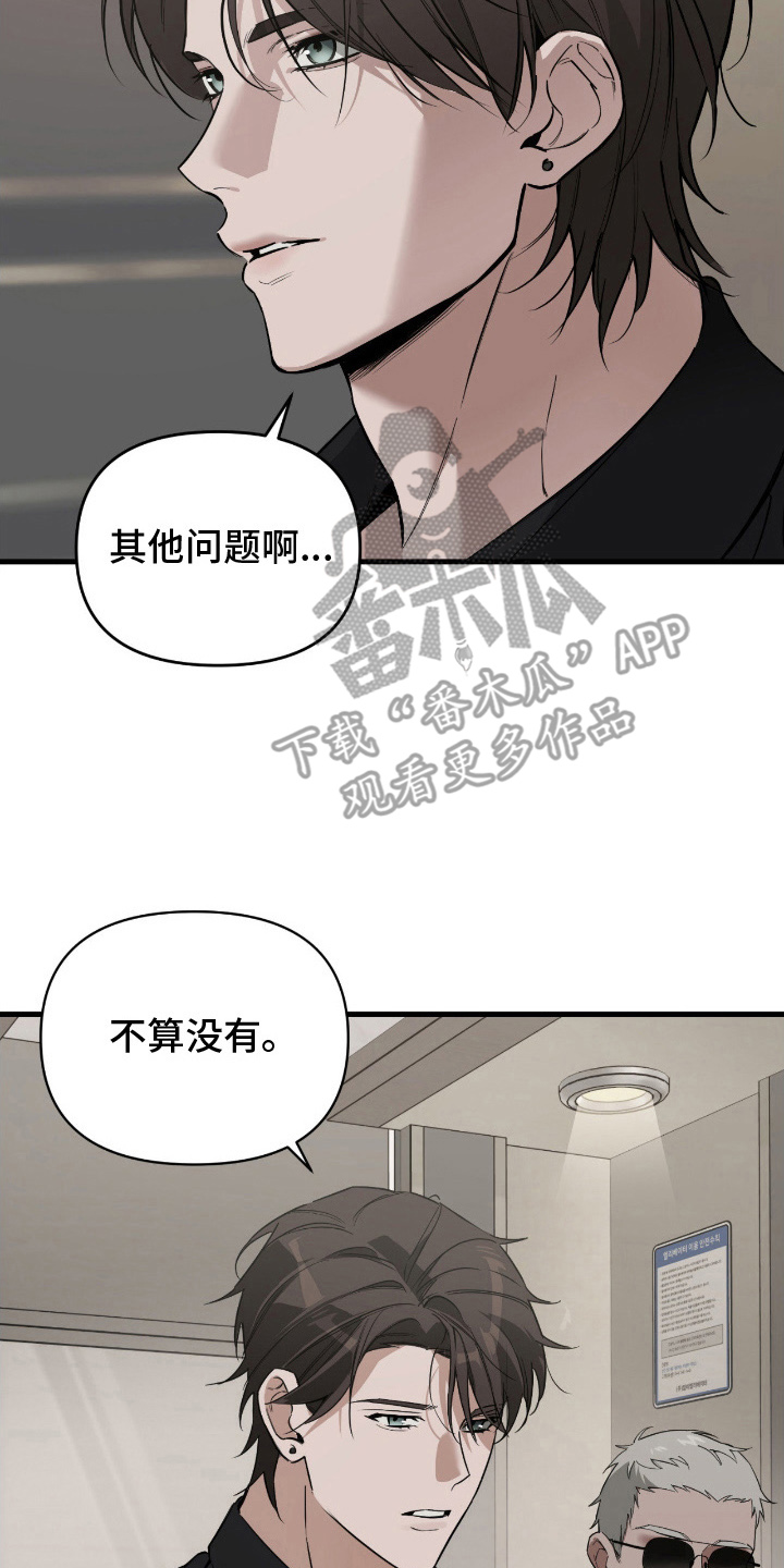 能力者禁猎区漫画,第8章：监视5图