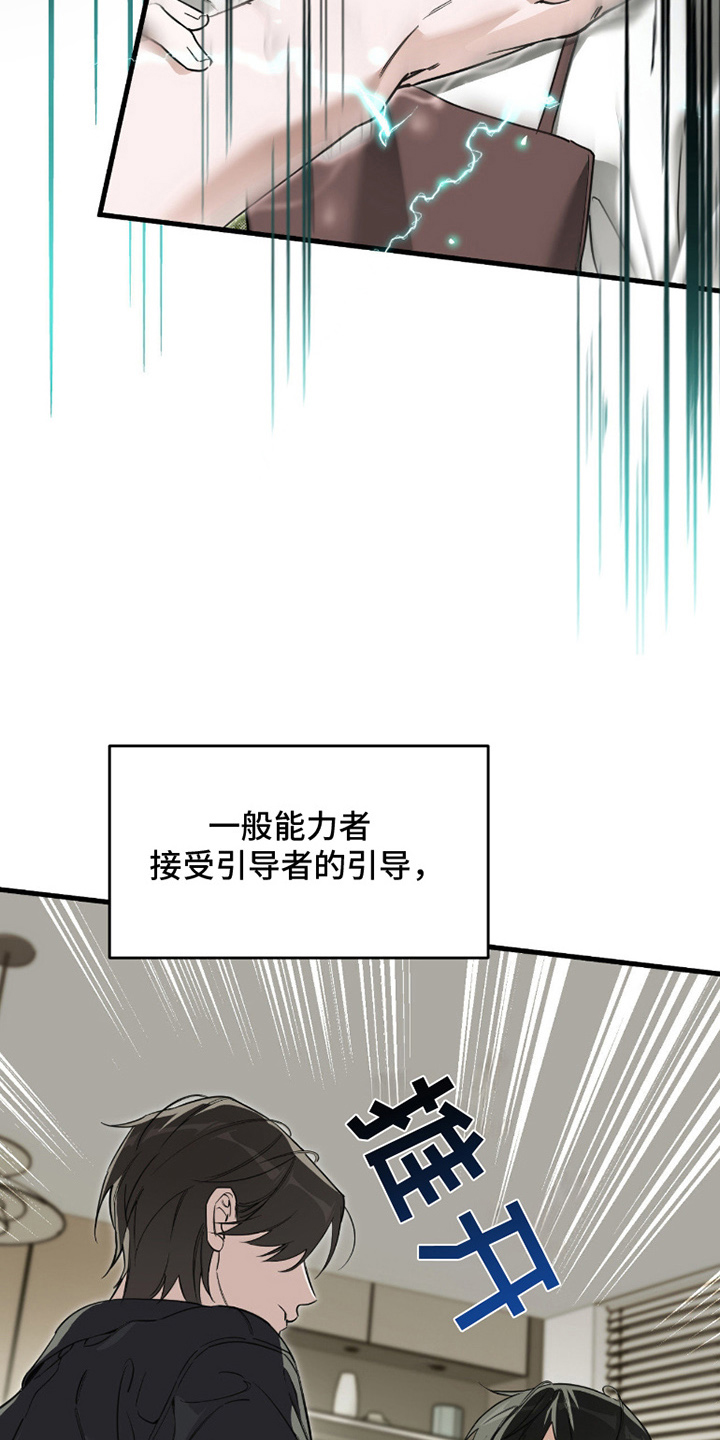 能力者禁猎区漫画,第7章：接触3图