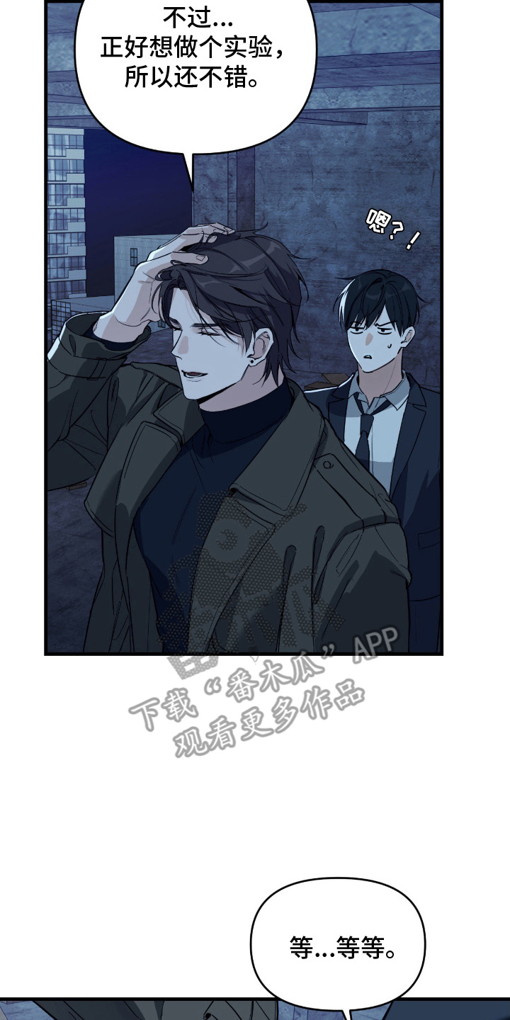 能力者禁猎区漫画,第16章：想拥有3图