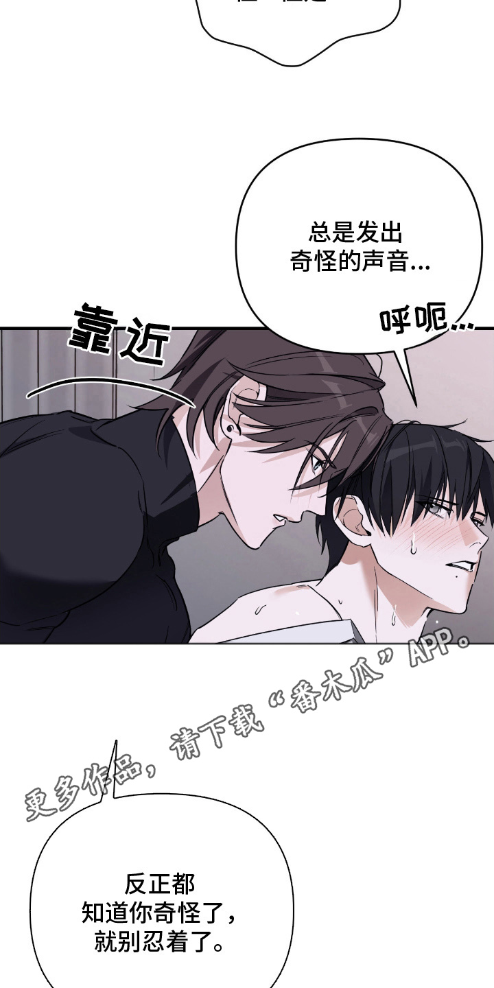 能力者禁猎区漫画,第18章：搞不懂1图