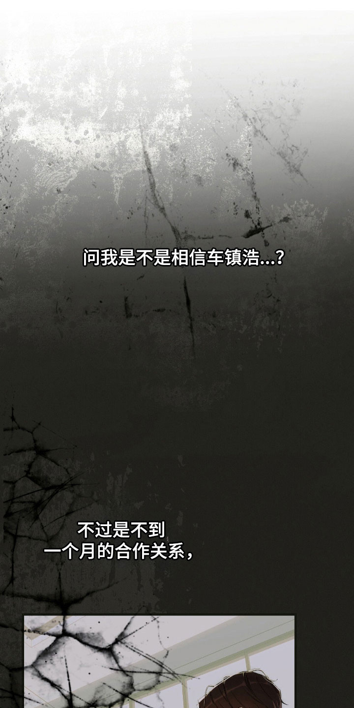 能力者禁猎区漫画,第29章：傲慢语气2图