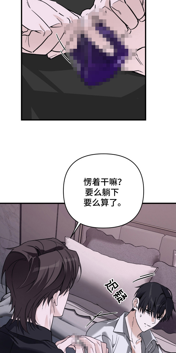 能力者禁猎区漫画,第18章：搞不懂1图