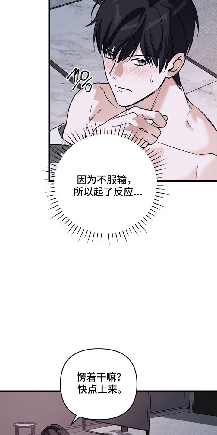 能力者禁猎区漫画,第20章：礼貌距离4图