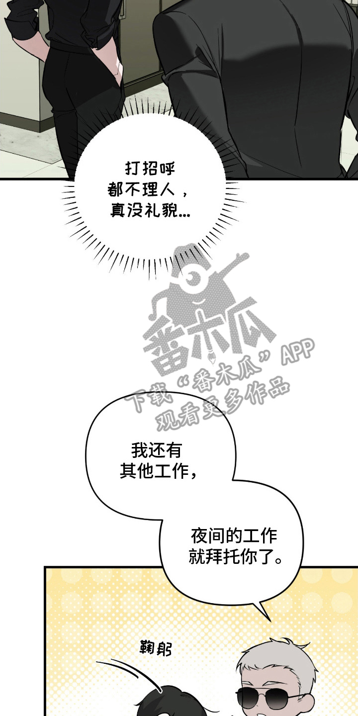 能力者禁猎区漫画,第8章：监视4图