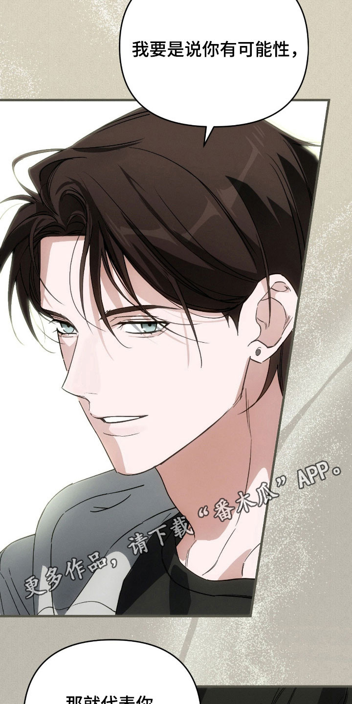 能力者禁猎区漫画,第29章：傲慢语气3图