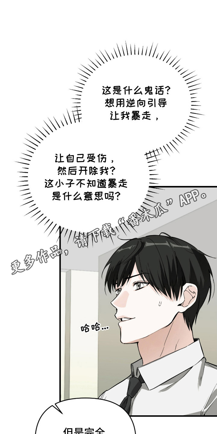 能力者体系漫画,第9章：逆向引导5图